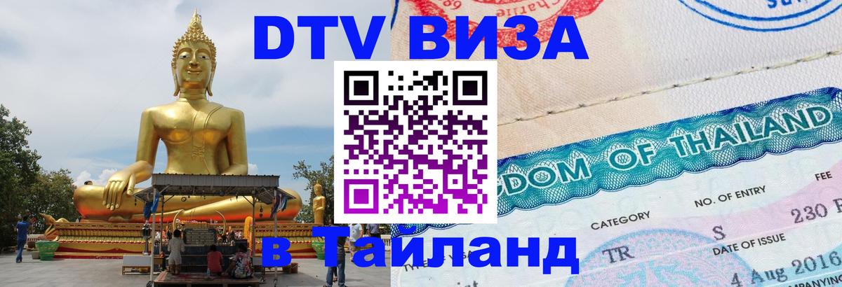 Цены на DTV визу в Таиланд — пакеты услуг, достаточно даже паспорта - Париж 